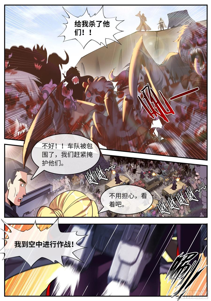系统送我避难所 四号实验室！ 第6页