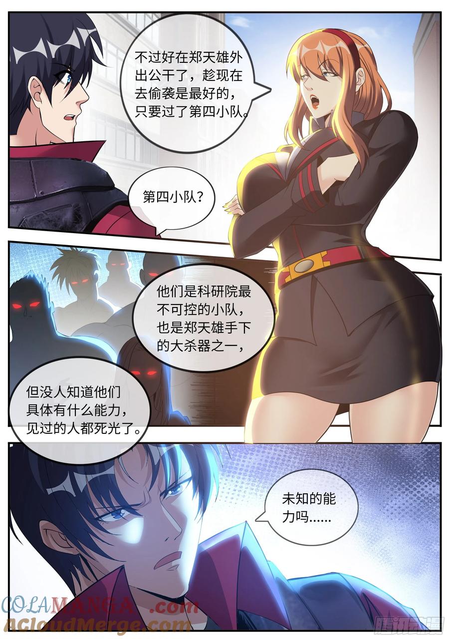 系统送我避难所 恐怖的黑血病 第6页