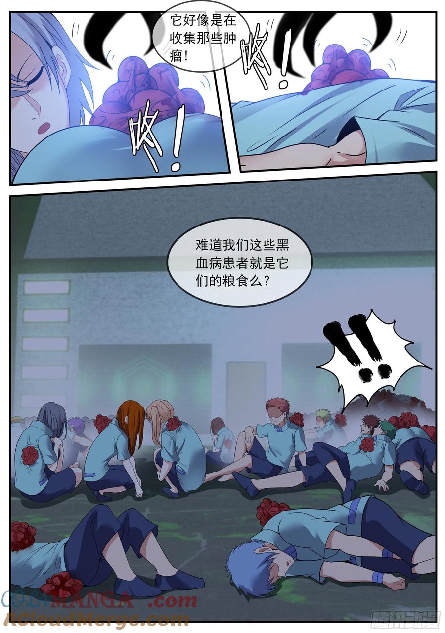 系统送我避难所 恐怖的黑血病 第10页