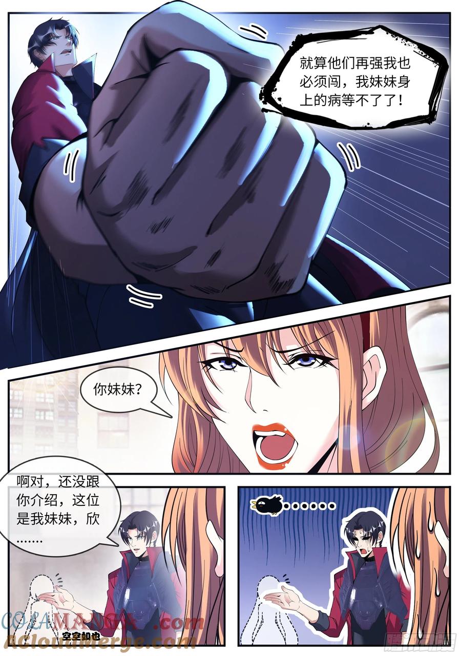 系统送我避难所 恐怖的黑血病 第7页