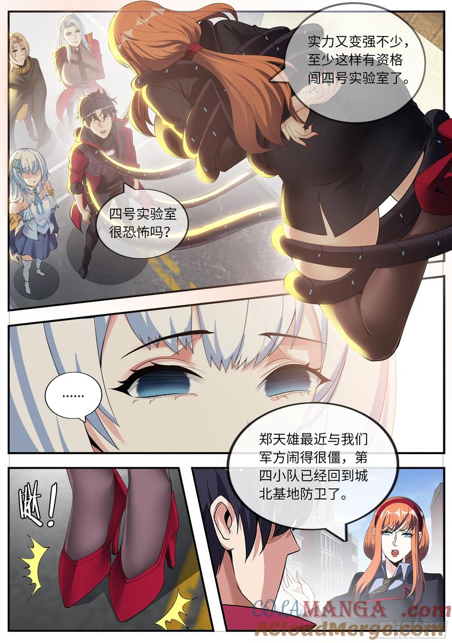 系统送我避难所 恐怖的黑血病 第5页