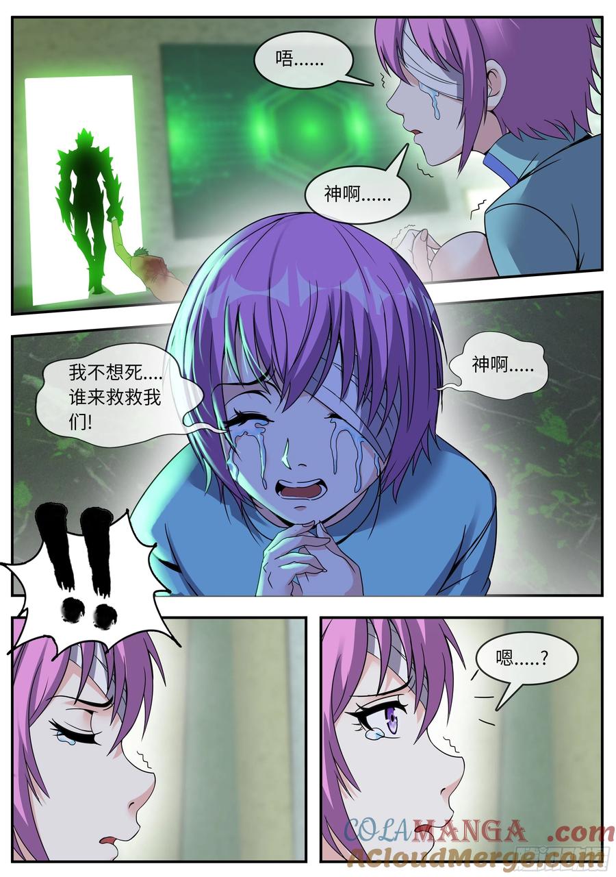 系统送我避难所 恐怖的黑血病 第13页