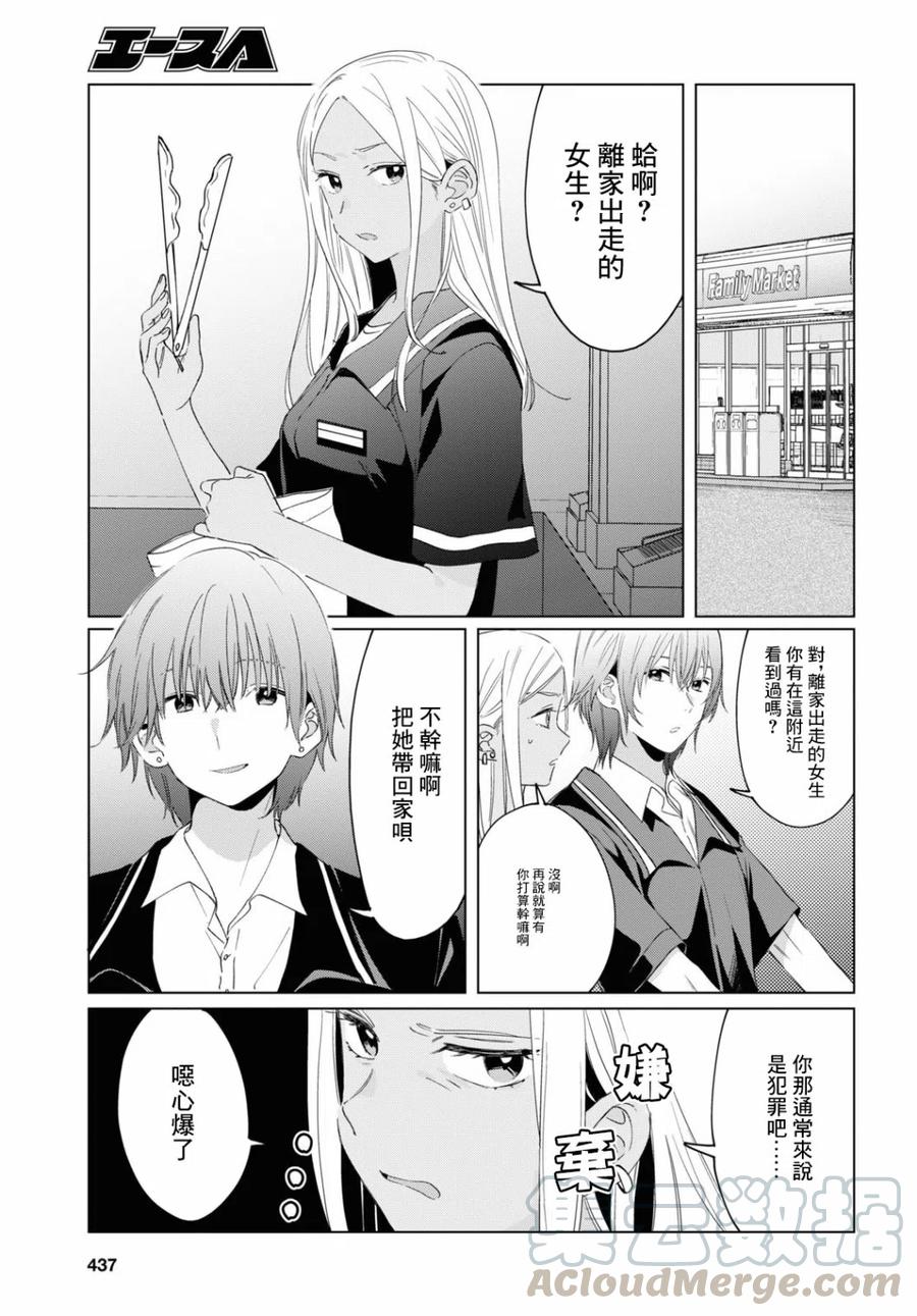 《剃须。然后捡到女高中生》18 矢口恭弥 第13页
