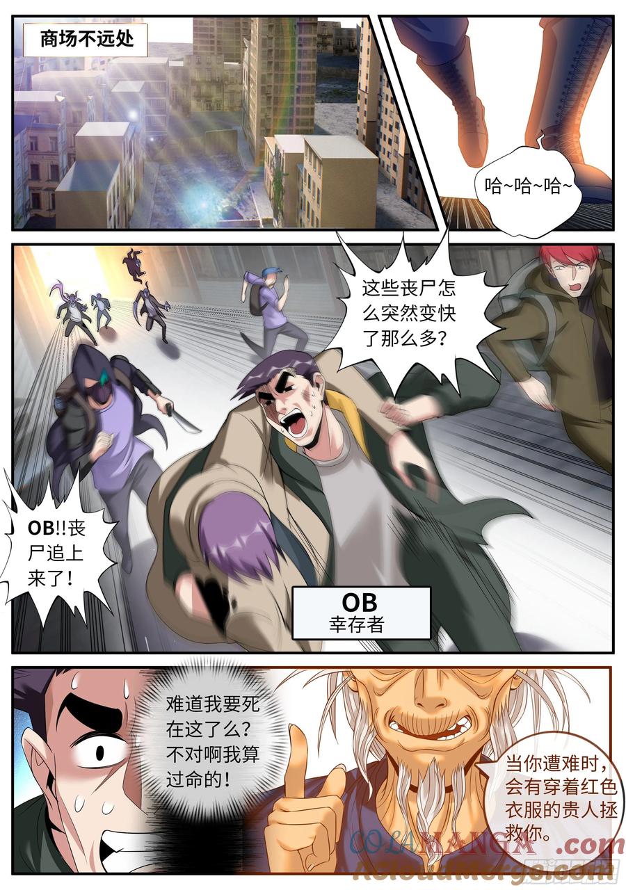 系统送我避难所 凯丽的征服！！ 第11页