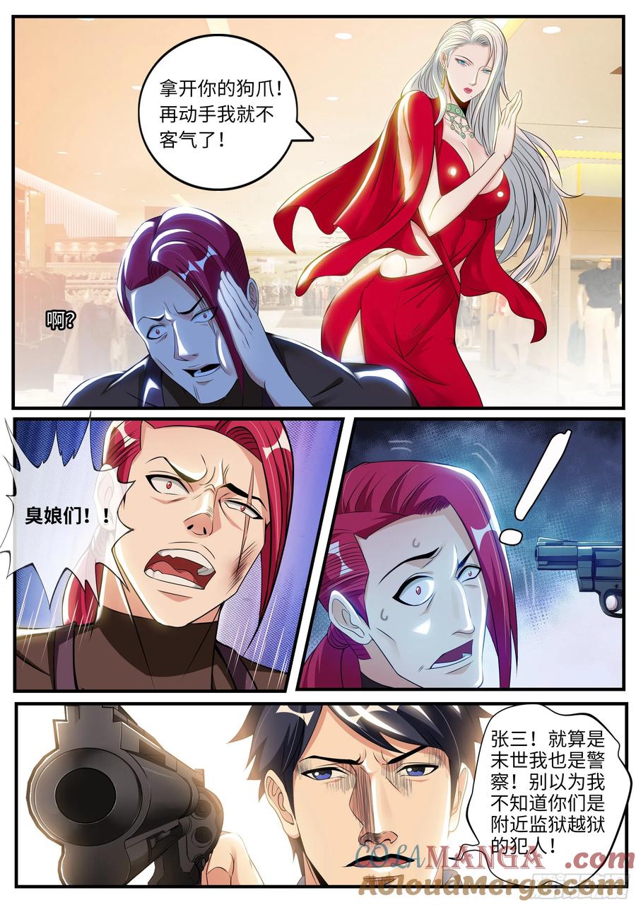 系统送我避难所 凯丽的征服！！ 第9页