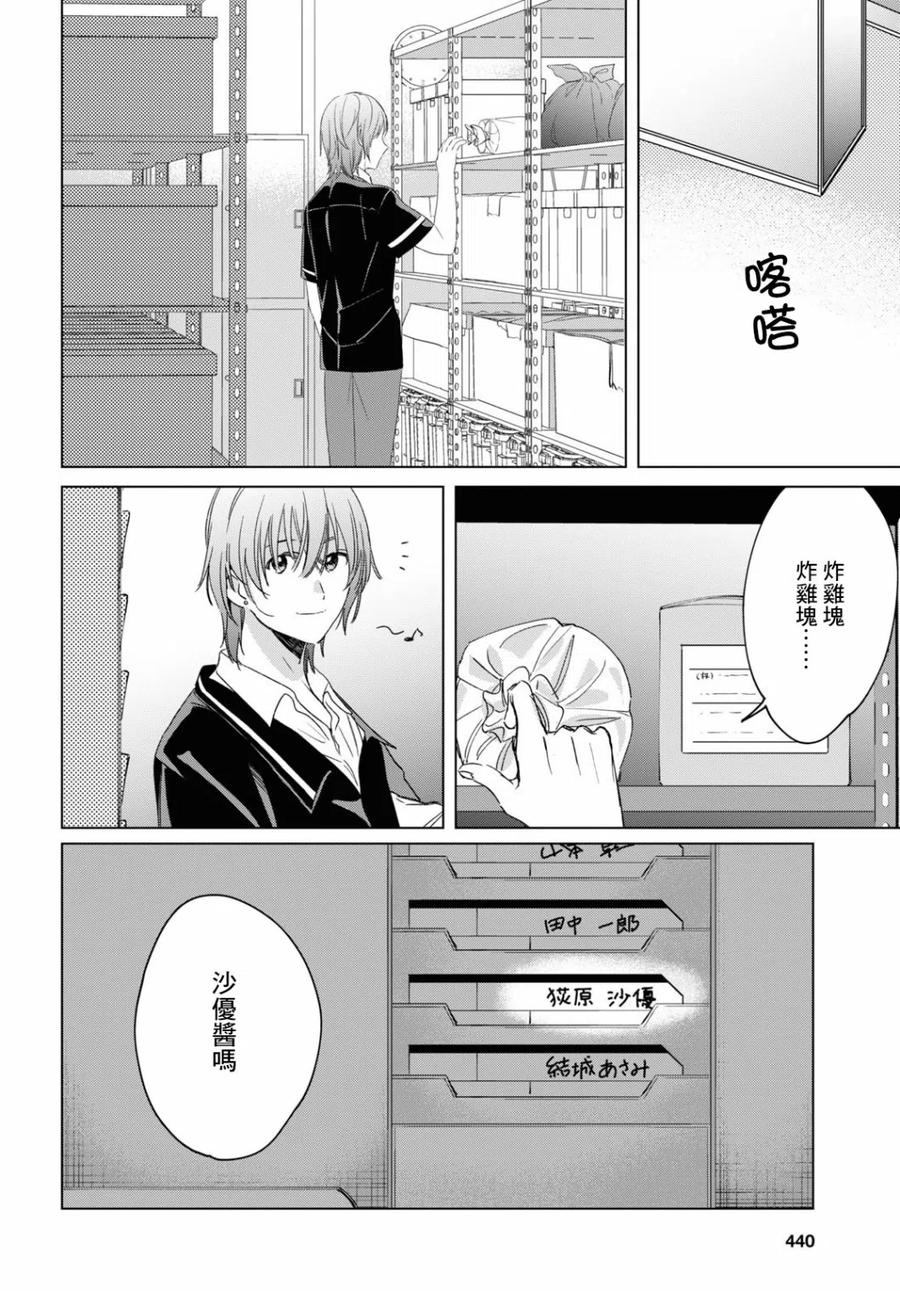 《剃须。然后捡到女高中生》18 矢口恭弥 第16页
