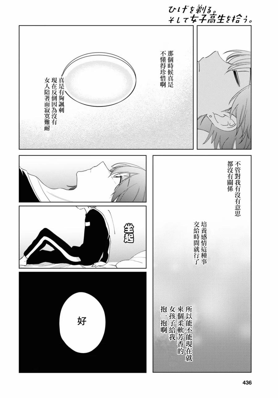 《剃须。然后捡到女高中生》18 矢口恭弥 第12页