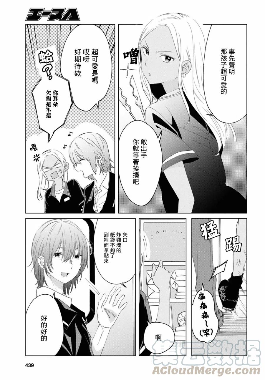 《剃须。然后捡到女高中生》18 矢口恭弥 第15页