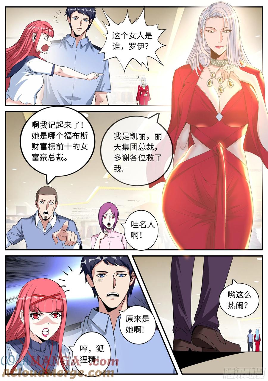 系统送我避难所 凯丽的征服！！ 第6页