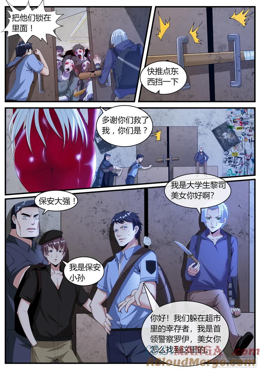 系统送我避难所 凯丽的征服！！ 第3页