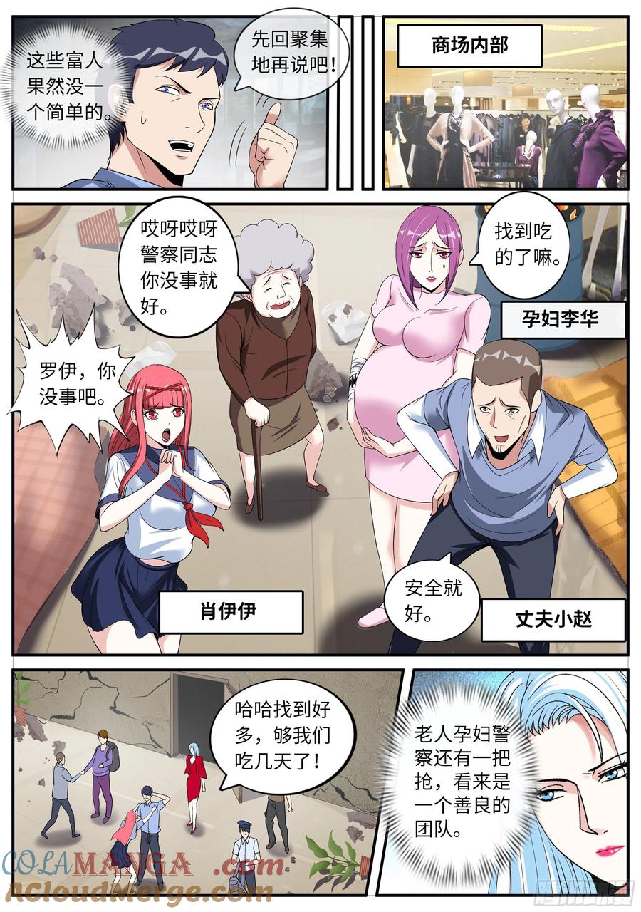 系统送我避难所 凯丽的征服！！ 第5页