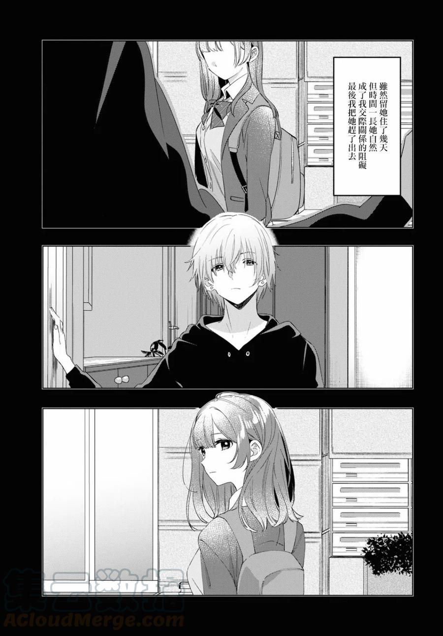 《剃须。然后捡到女高中生》18 矢口恭弥 第11页