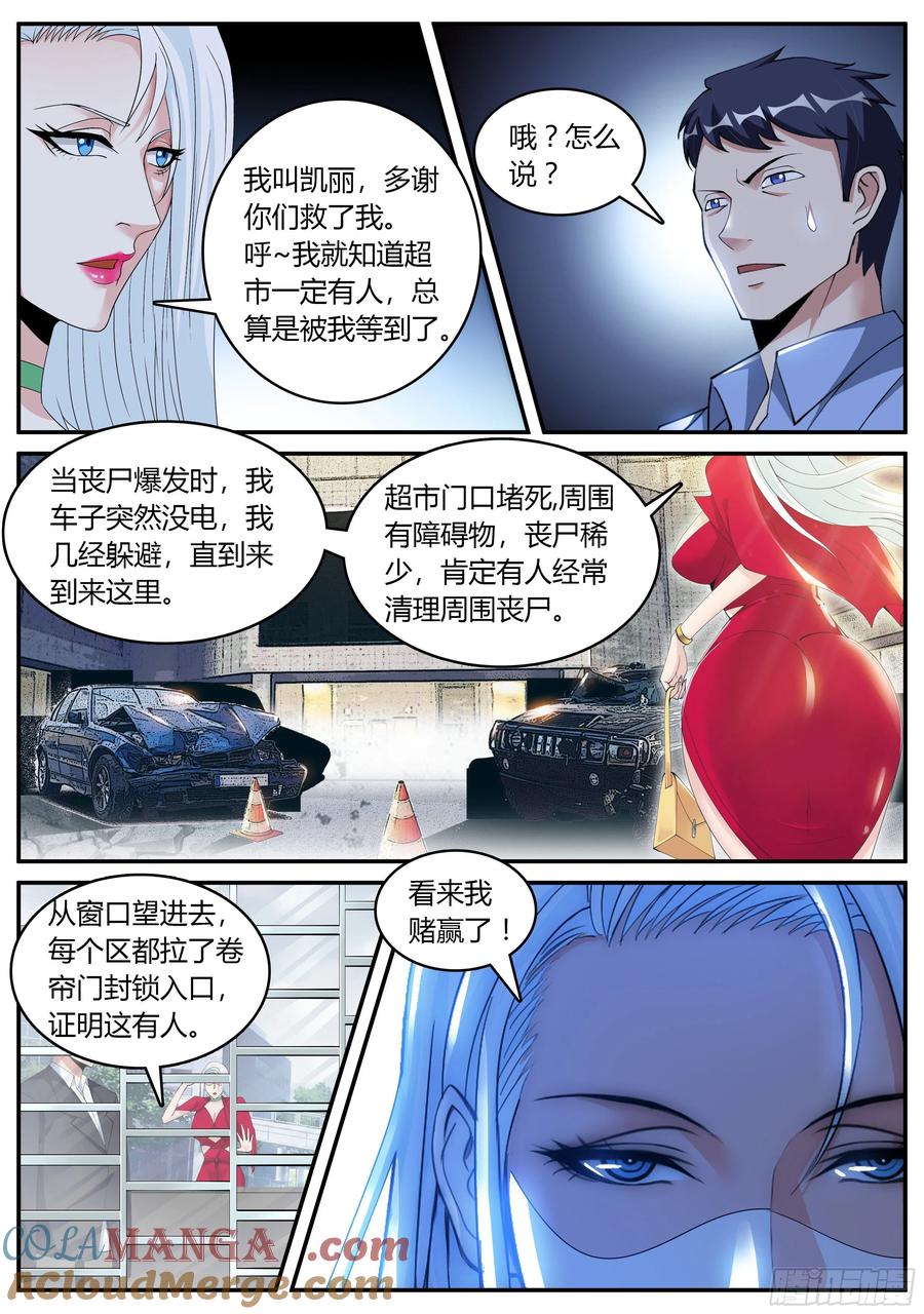系统送我避难所 凯丽的征服！！ 第4页