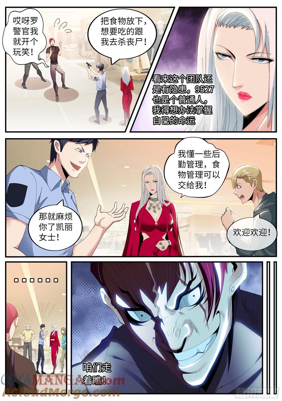 系统送我避难所 凯丽的征服！！ 第10页