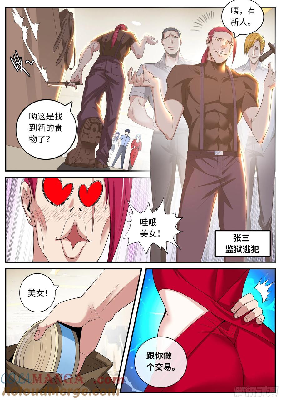 系统送我避难所 凯丽的征服！！ 第7页