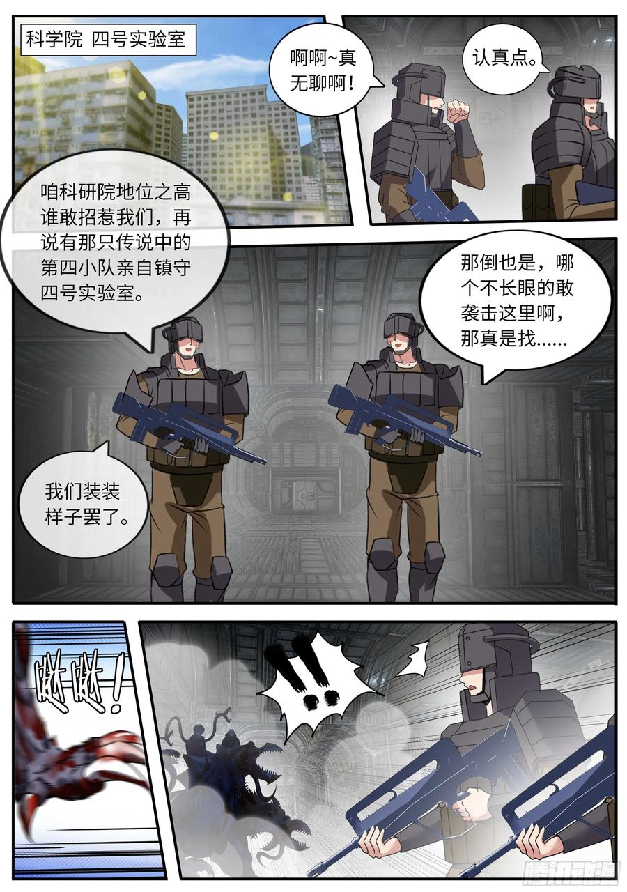 系统送我避难所 暴食 第14页