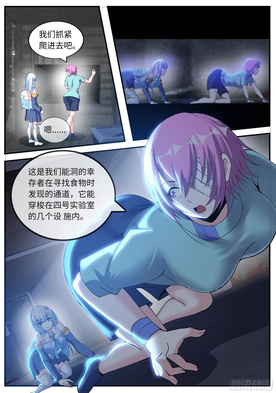 系统送我避难所 暴食 第4页