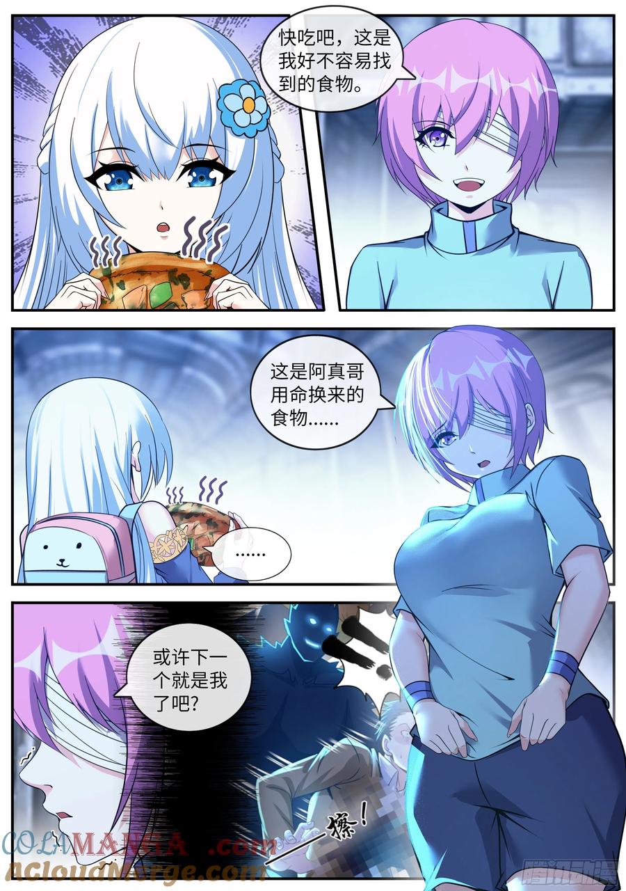 系统送我避难所 暴食 第9页