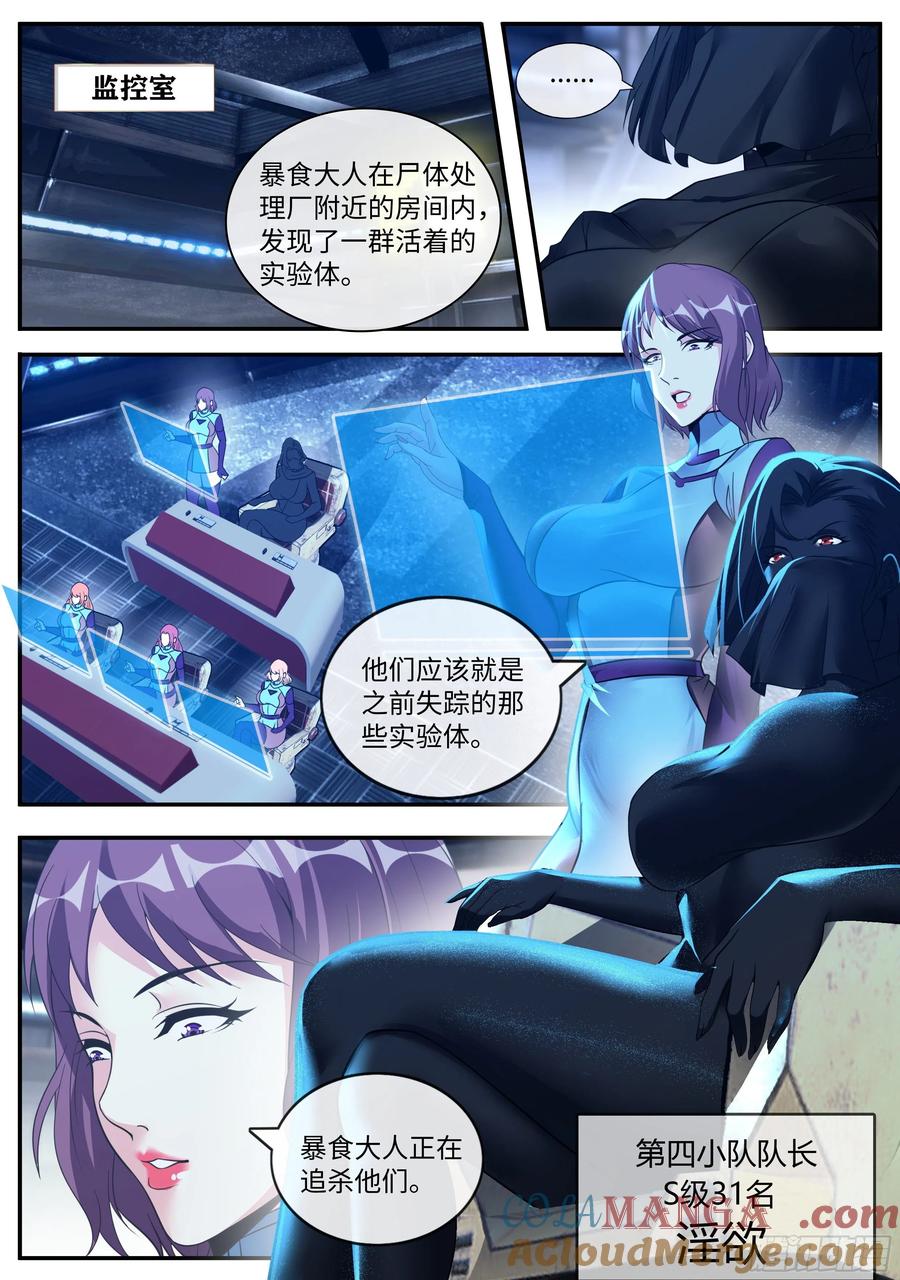 系统送我避难所 七宗罪 第5页