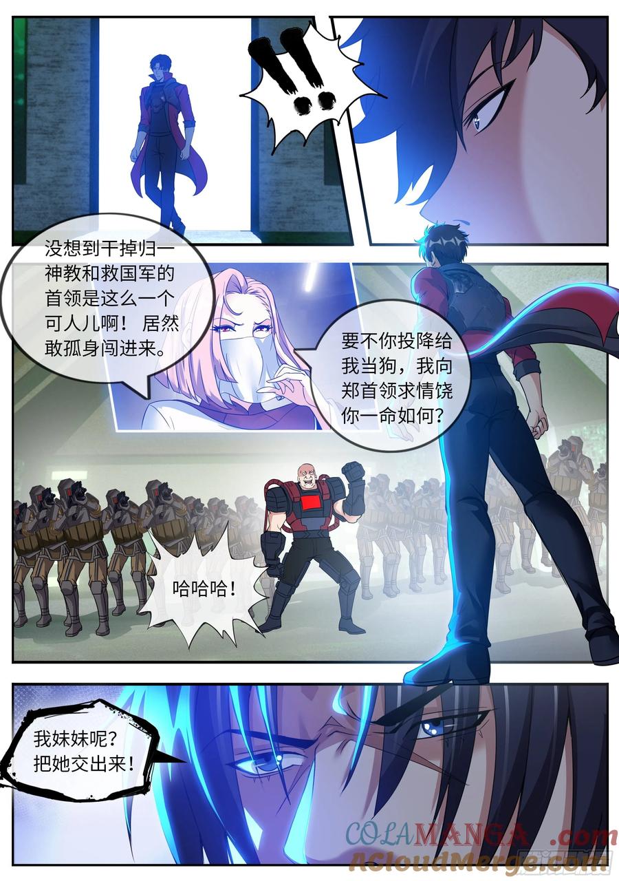 系统送我避难所 七宗罪 第9页