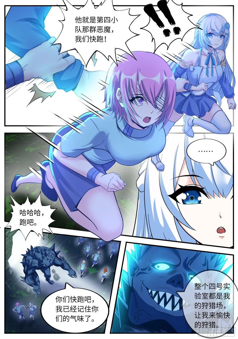 系统送我避难所 七宗罪 第4页