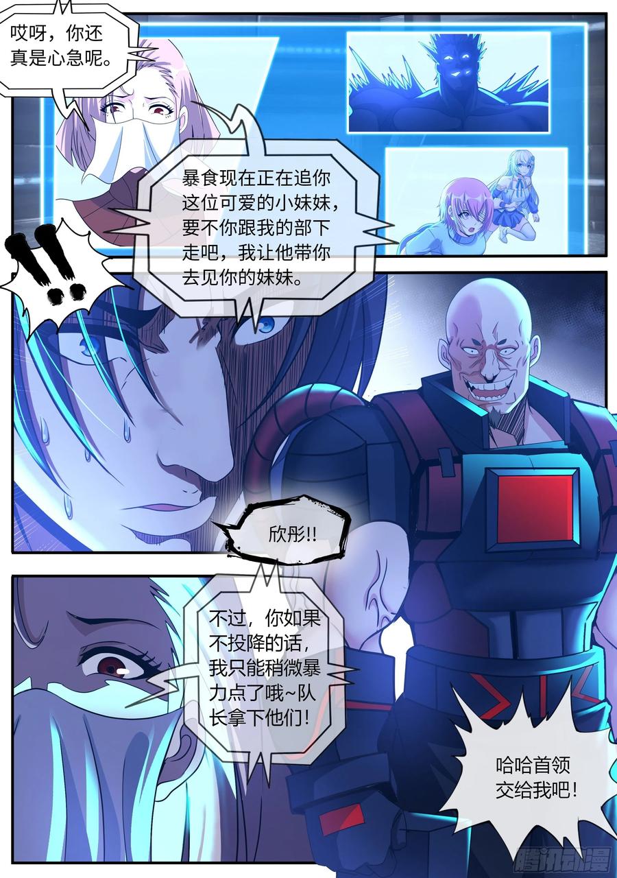 系统送我避难所 七宗罪 第10页