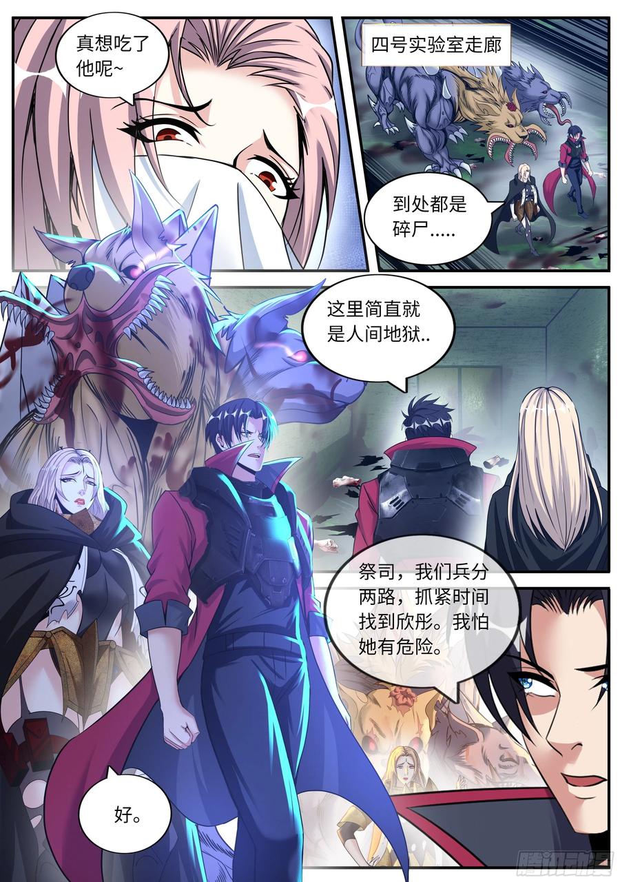 系统送我避难所 七宗罪 第8页