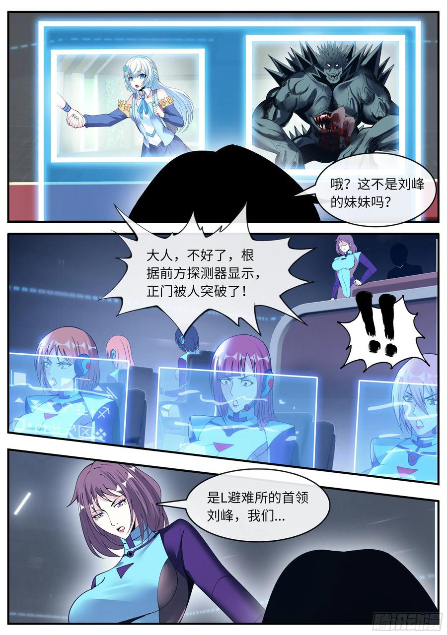 系统送我避难所 七宗罪 第6页