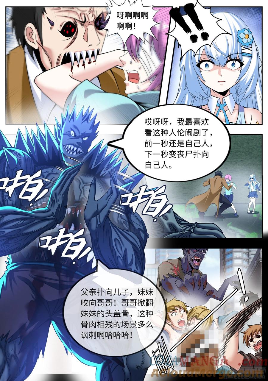 系统送我避难所 再生 第5页