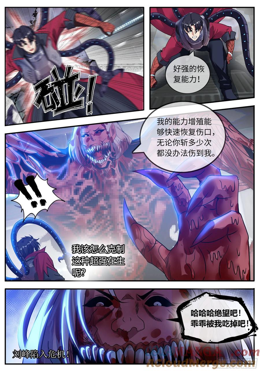 系统送我避难所 再生 第15页