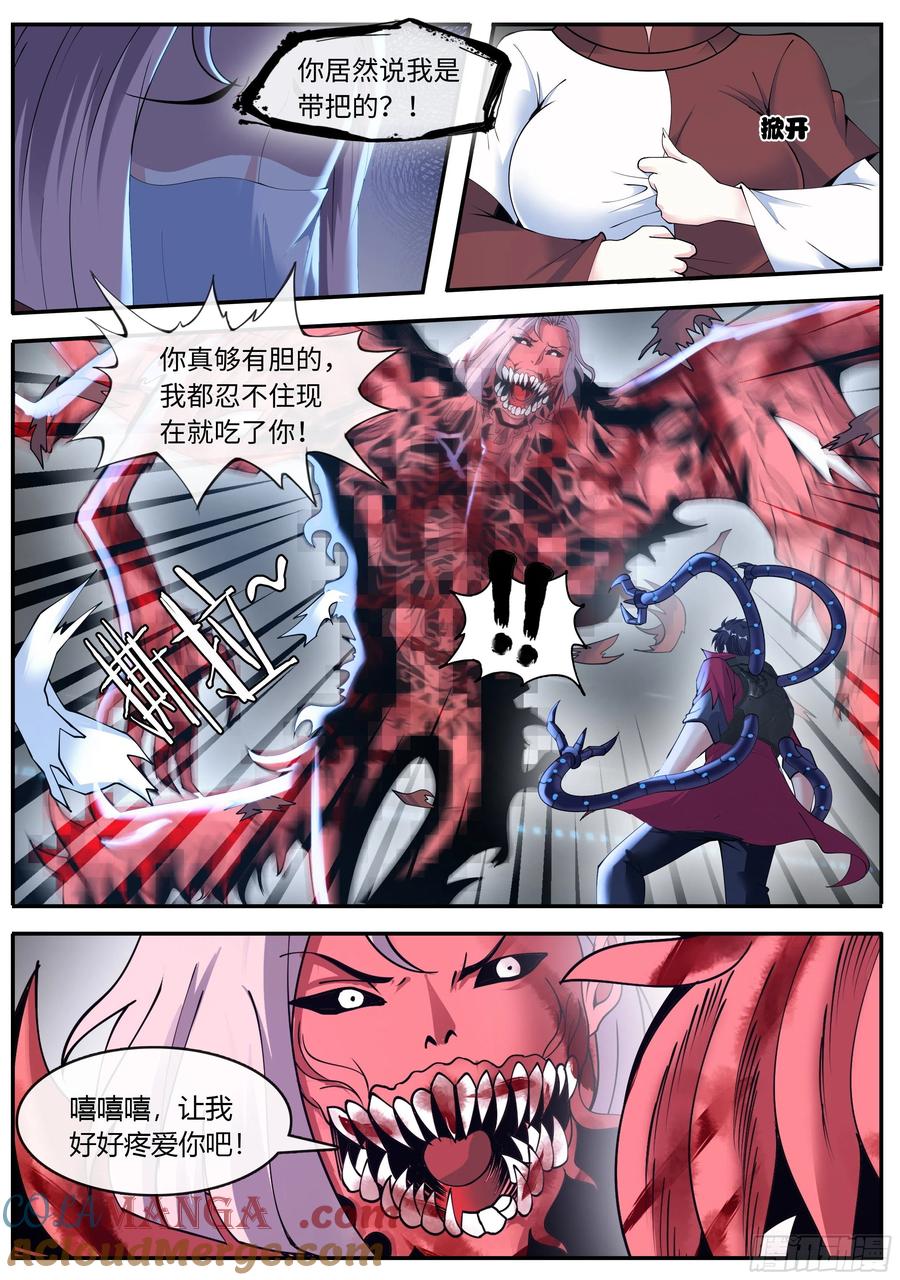 系统送我避难所 再生 第11页