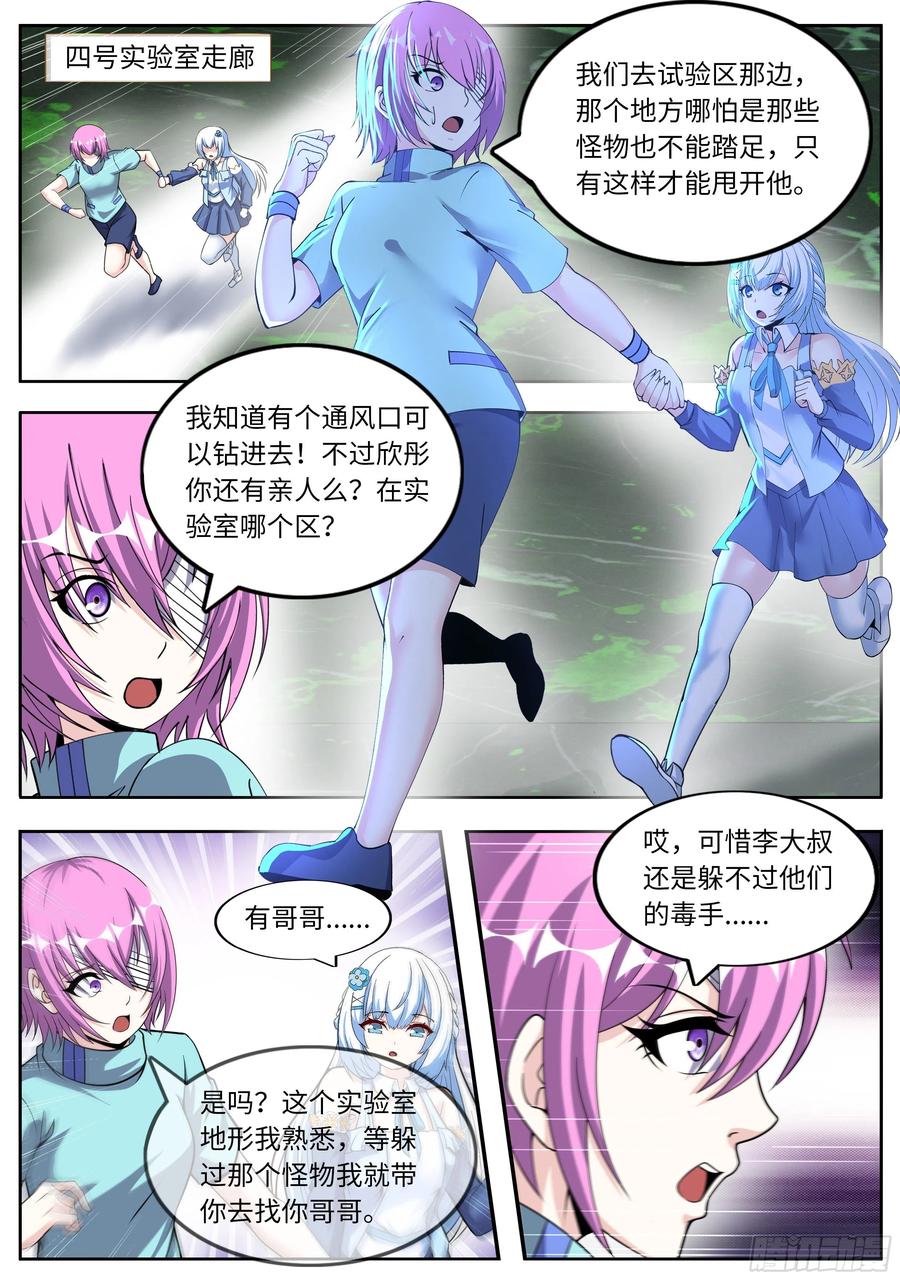 系统送我避难所 再生 第2页