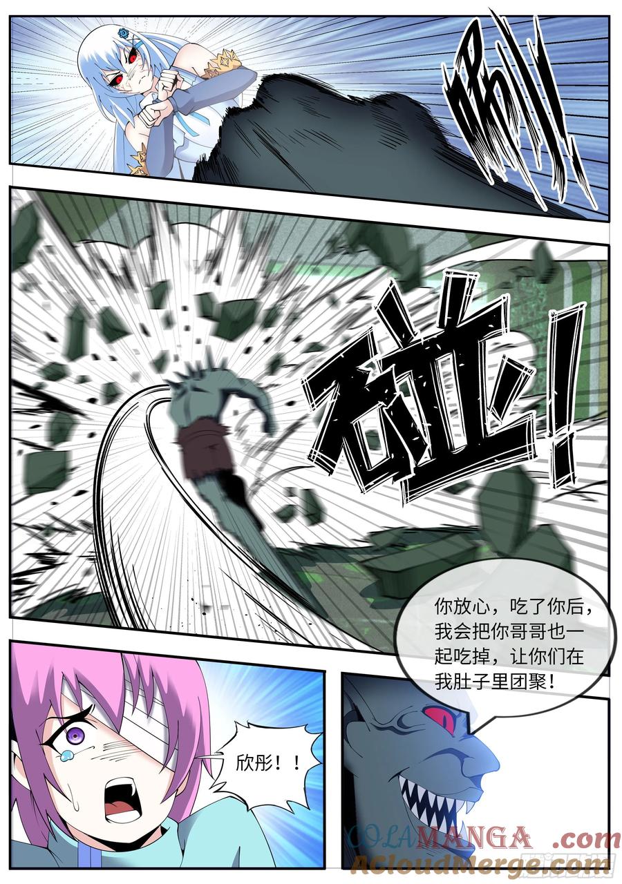 系统送我避难所 妹妹的新形态 第8页