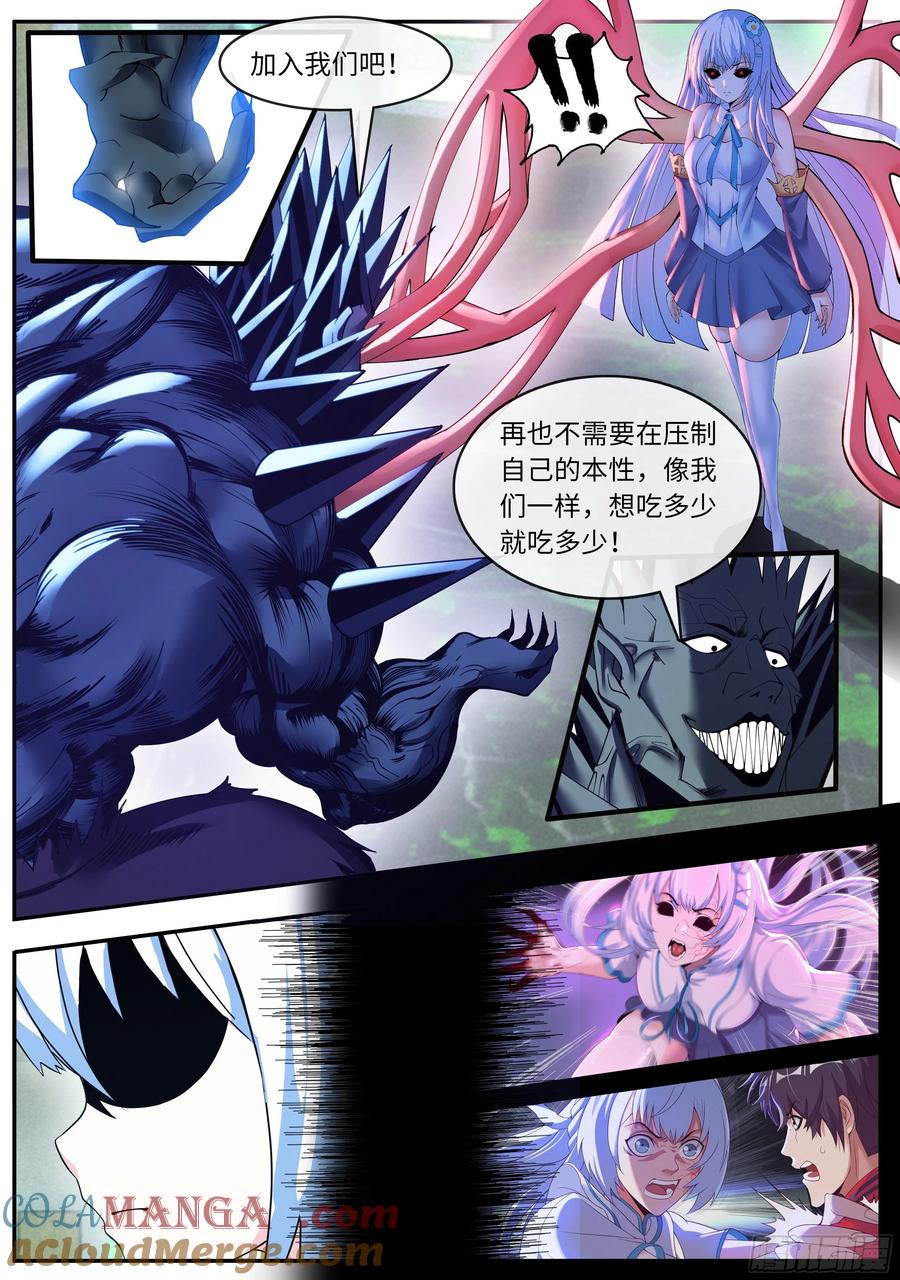 系统送我避难所 妹妹的新形态 第4页