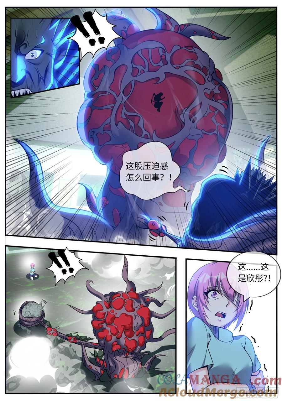 系统送我避难所 妹妹的新形态 第10页