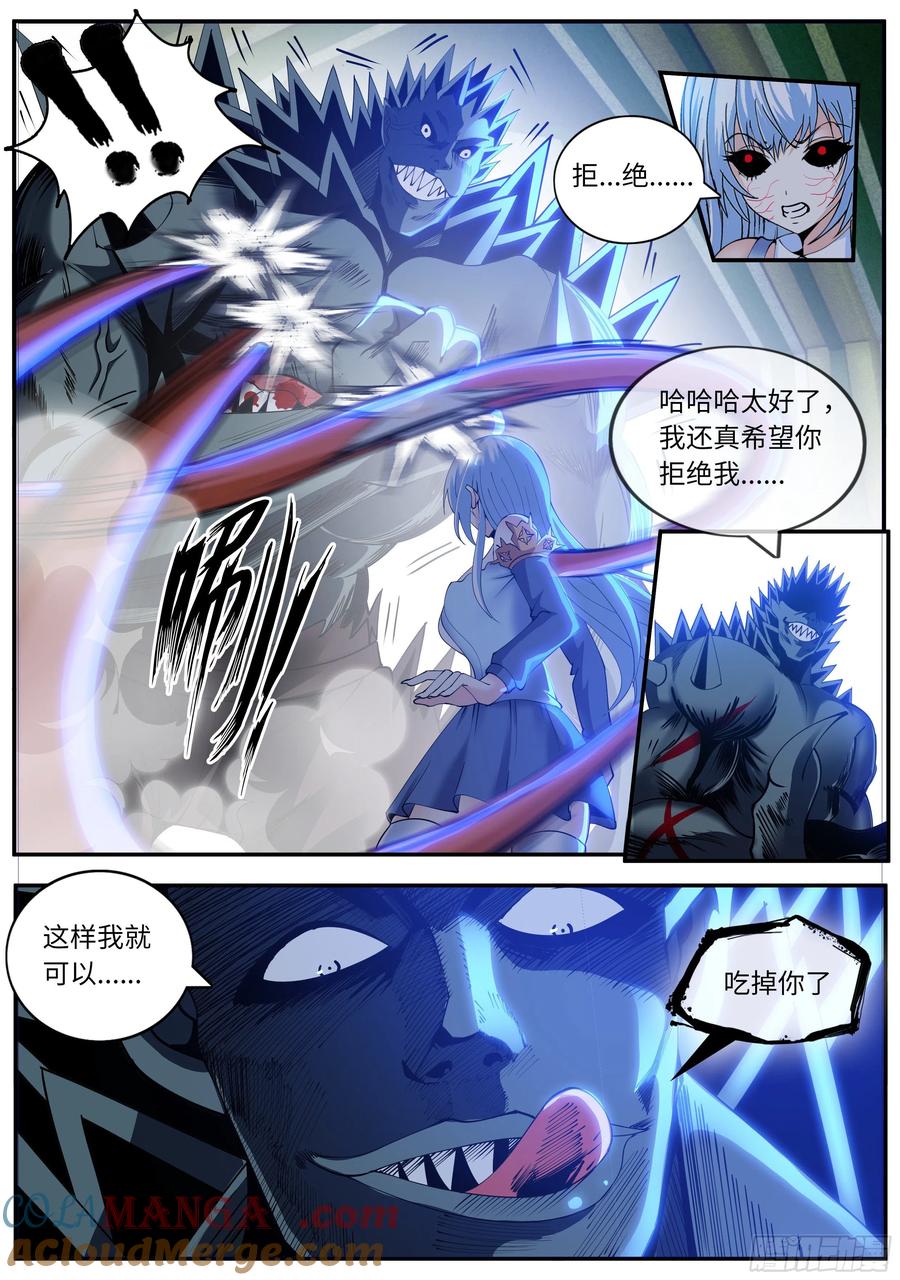 系统送我避难所 妹妹的新形态 第5页
