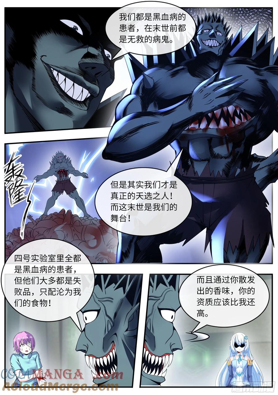 系统送我避难所 妹妹的新形态 第3页