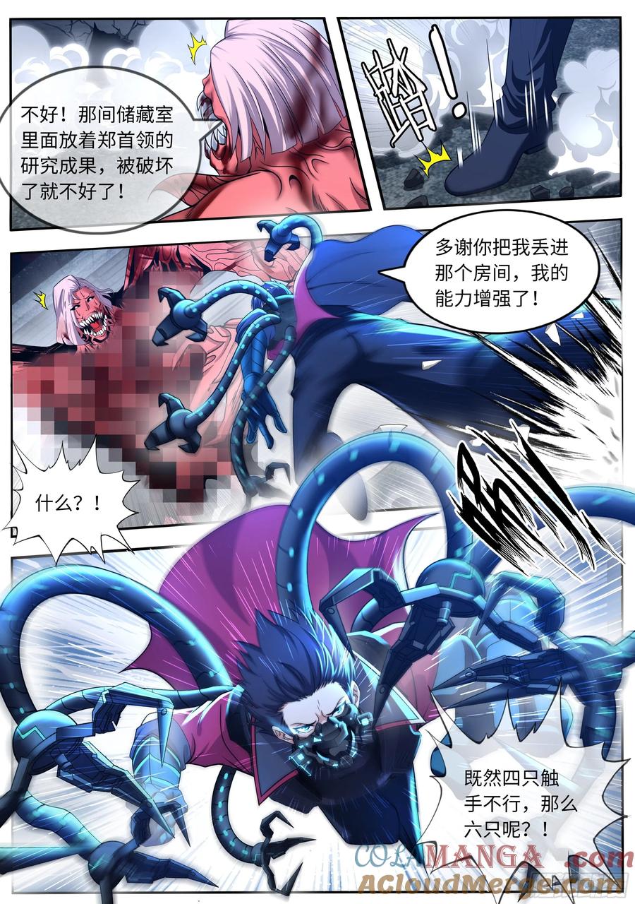 系统送我避难所 破墙而入 第10页