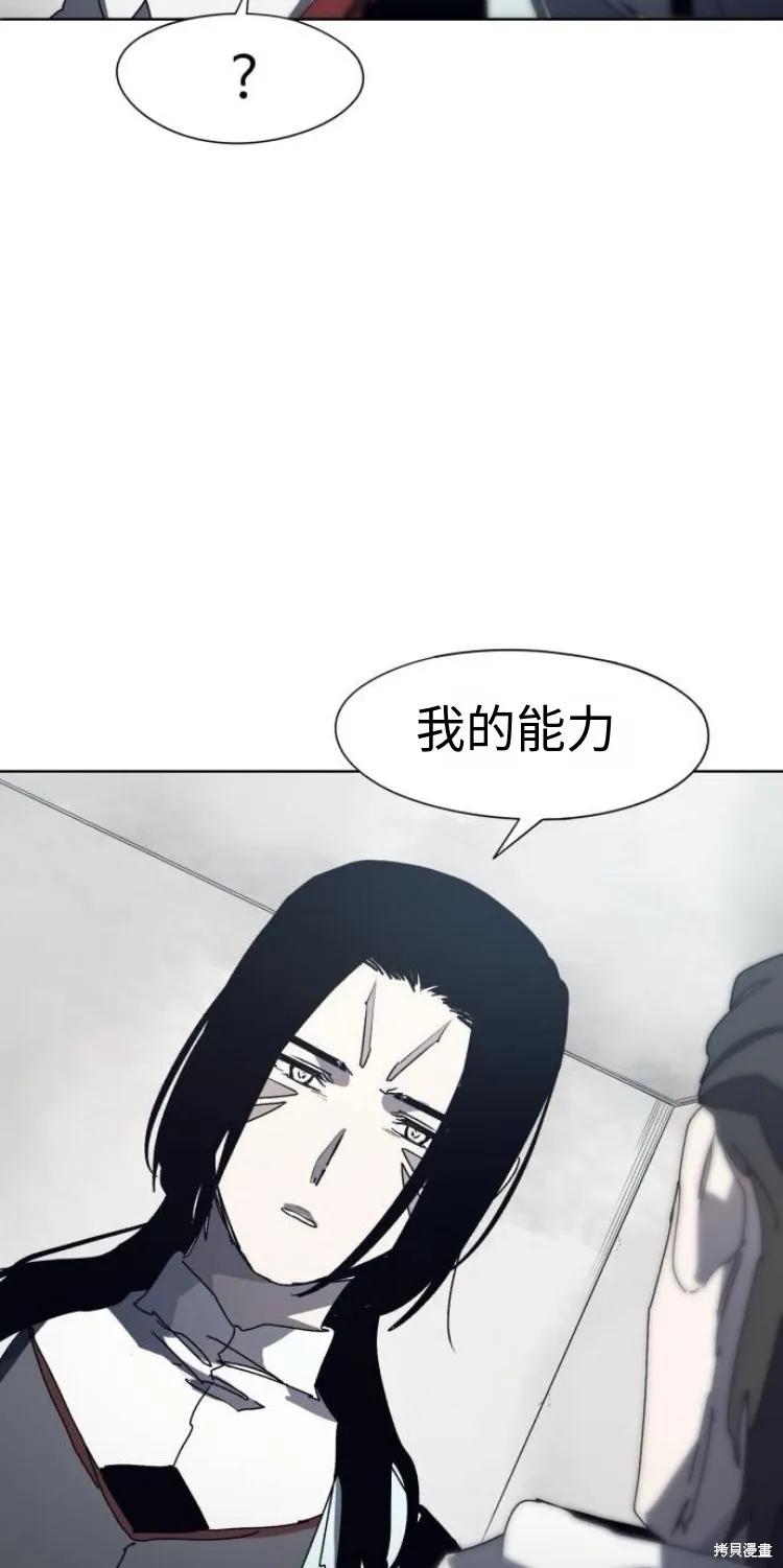 馀火骑士 - 第184话 - 第28张图