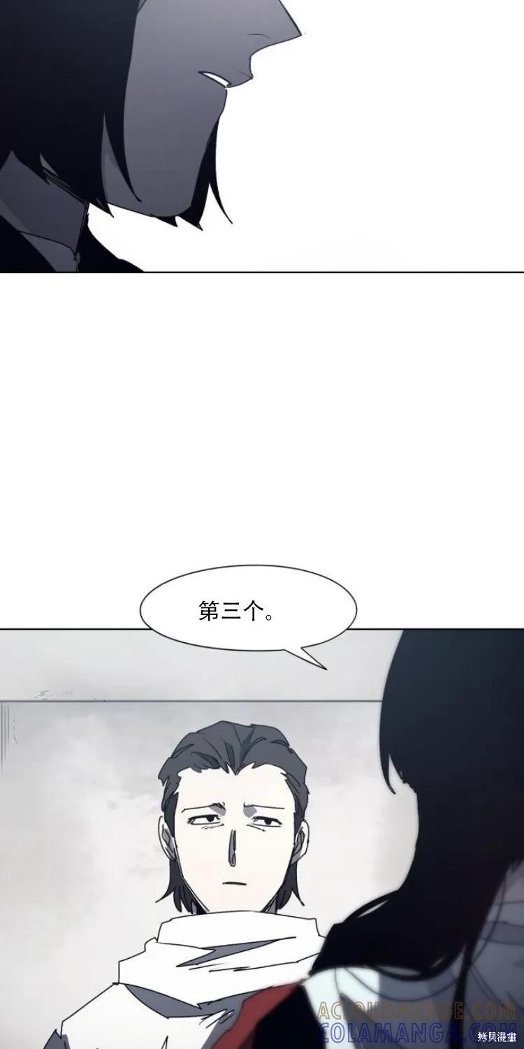 馀火骑士 - 第184话 - 第27张图