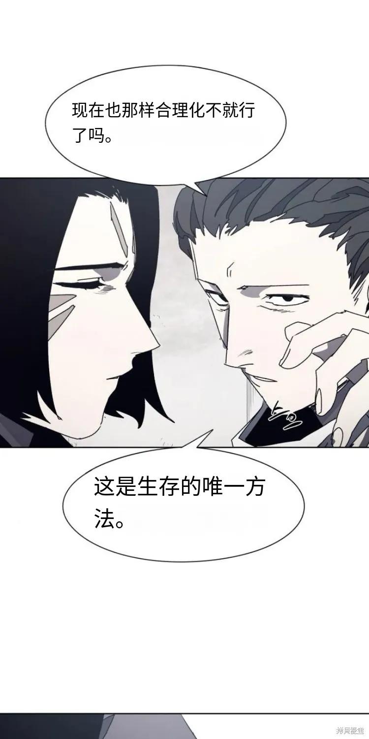 馀火骑士 - 第184话 - 第26张图