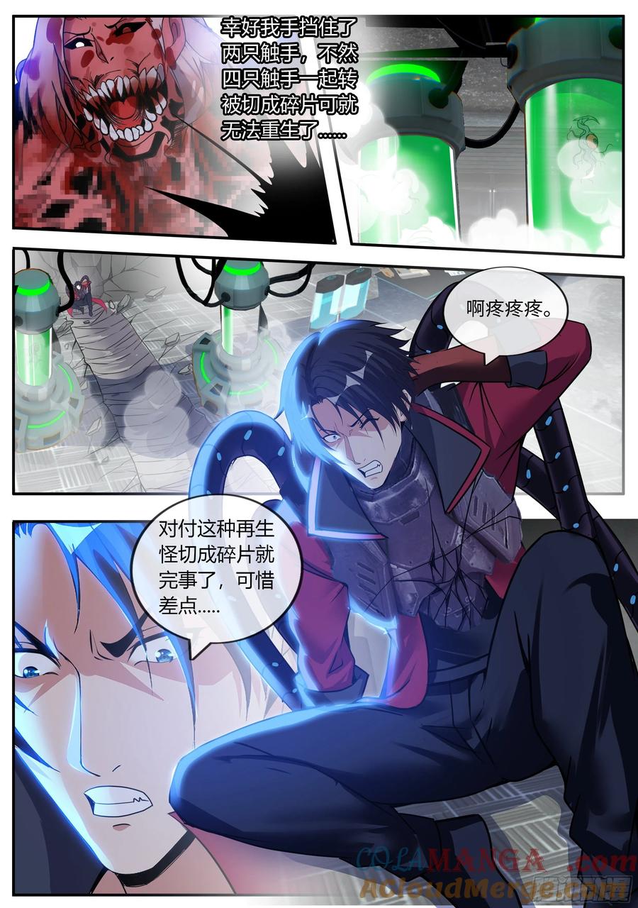 系统送我避难所 破墙而入 第8页