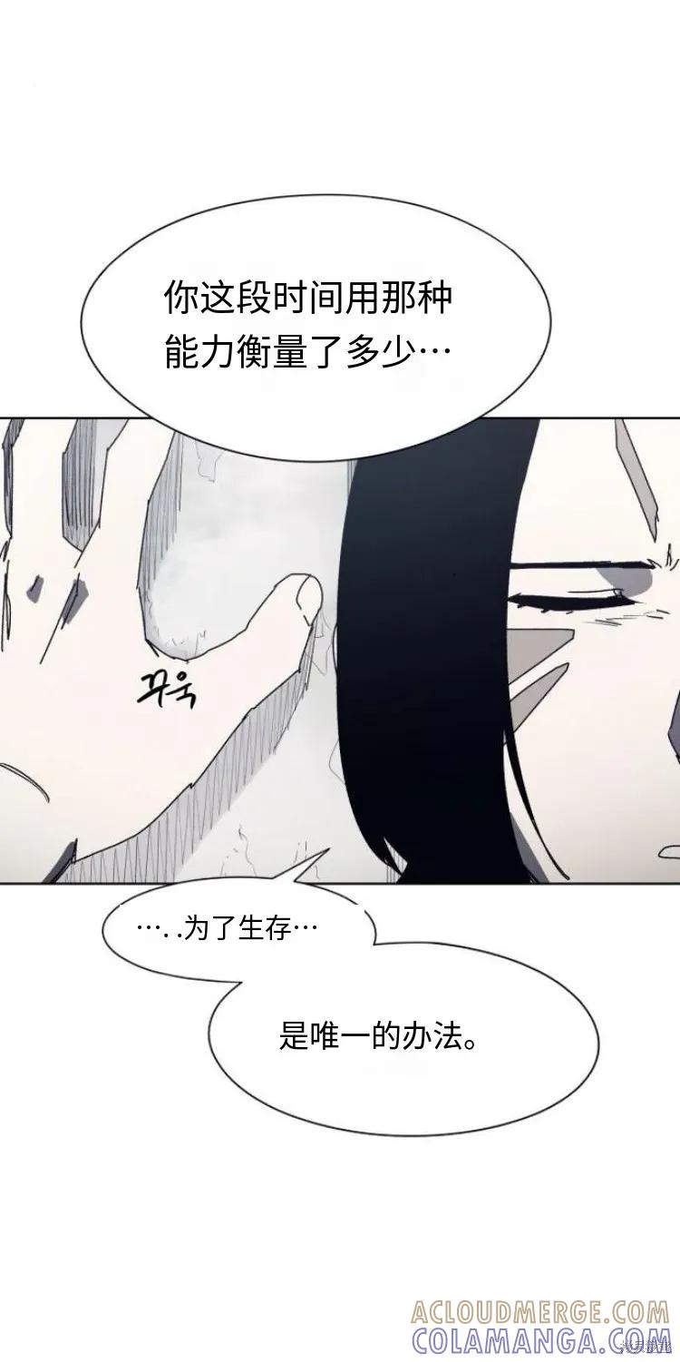 馀火骑士 - 第184话 - 第25张图