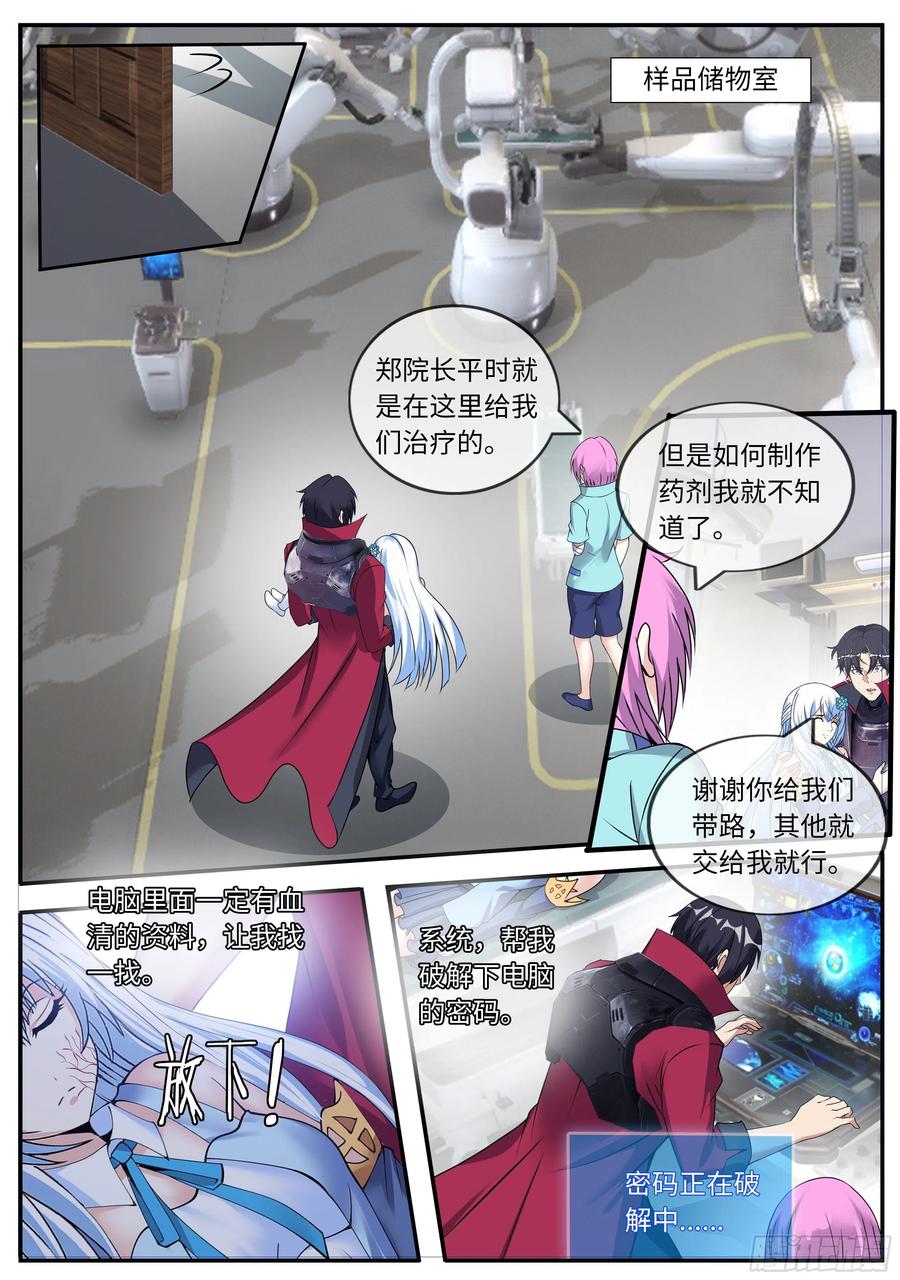 系统送我避难所 地狱蛛王 第10页