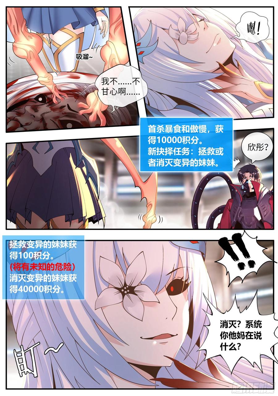 系统送我避难所 地狱蛛王 第4页