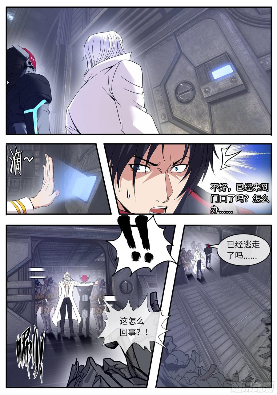 系统送我避难所 地狱蛛王 第14页