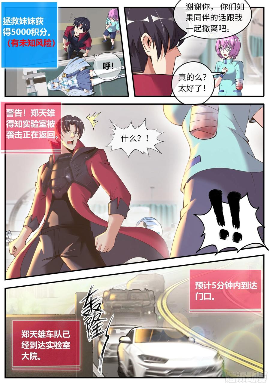 系统送我避难所 地狱蛛王 第12页