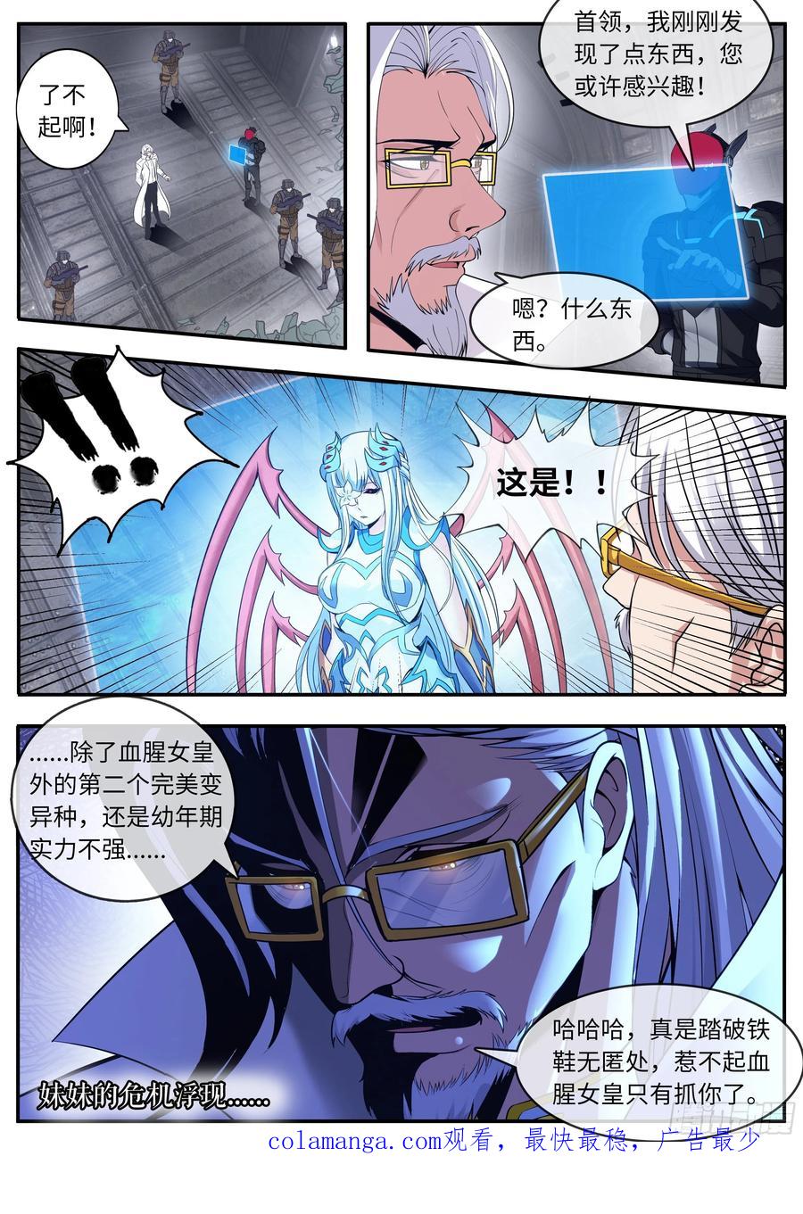 系统送我避难所 地狱蛛王 第16页