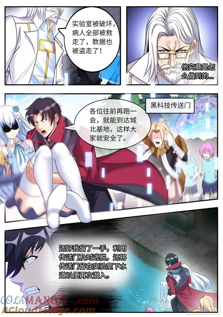 系统送我避难所 地狱蛛王 第15页