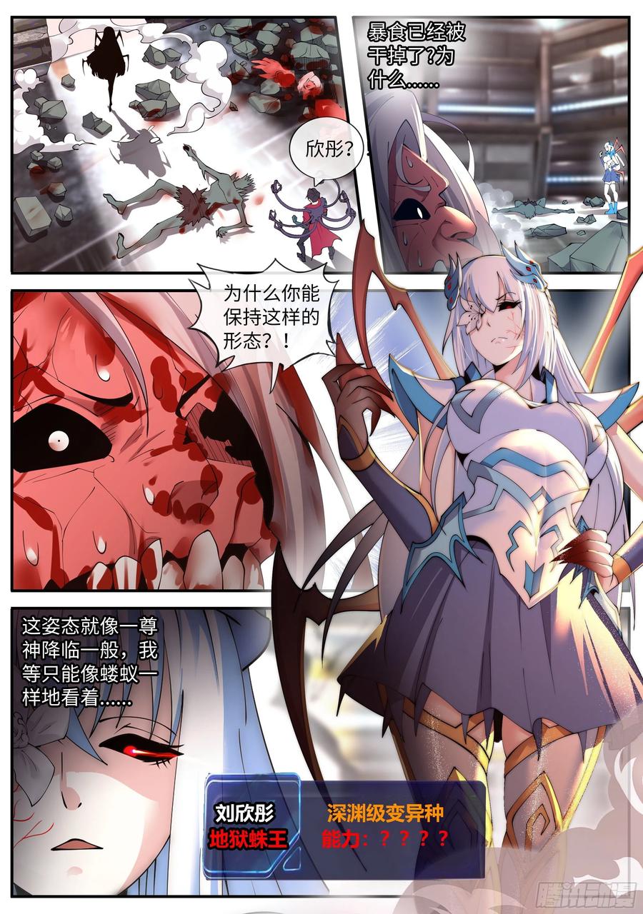 系统送我避难所 地狱蛛王 第2页